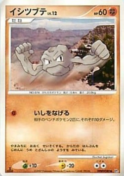 Geodude Lv.12 Secret of the Lakes #2