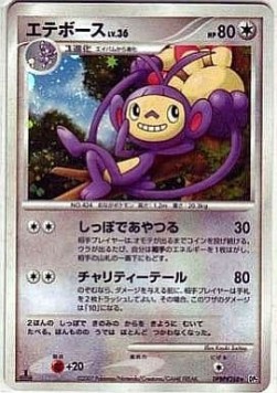 Ambipom Lv.36 Secret of the Lakes #2