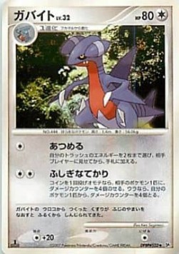 Gabite Lv.32 Secret of the Lakes #2