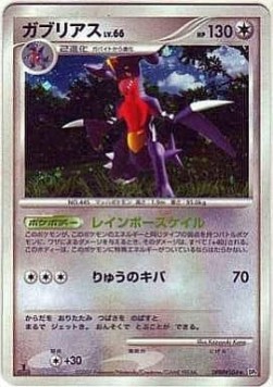 Garchomp Lv.66 Secret of the Lakes #2