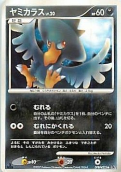 Murkrow Lv.20 Secret of the Lakes #2