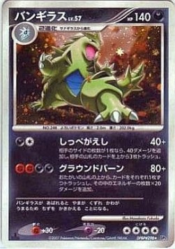 Tyranitar Lv.57 Secret of the Lakes #2