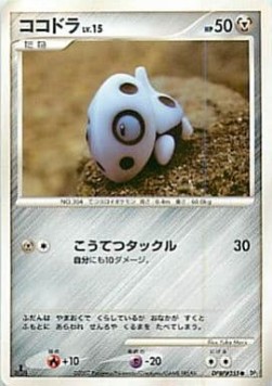 Aron Lv.15 Secret of the Lakes #2