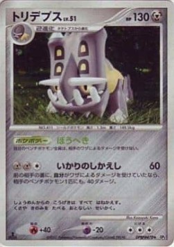 Bastiodon Lv.51 Secret of the Lakes #2