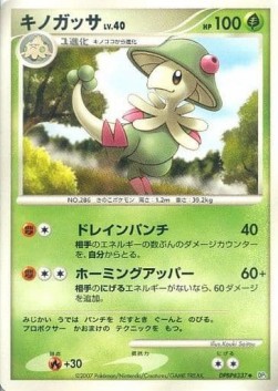 Breloom Lv.40 Shining Darkness #3