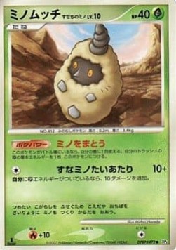 Burmy Sandy Cloak Lv.10 Shining Darkness #3