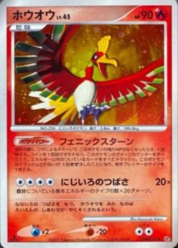 Ho-Oh Lv.45 Shining Darkness #3
