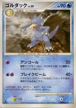 Golduck Lv.39 Shining Darkness #3