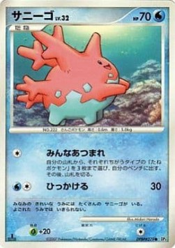 Corsola Lv.32 Shining Darkness #3