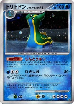 Gastrodon East Sea Lv.43 Shining Darkness #3