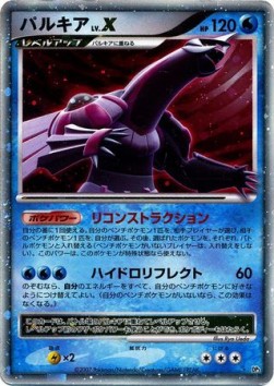 Palkia LV.X Shining Darkness #3