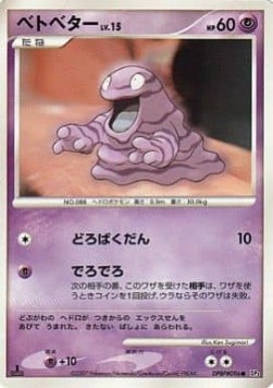 Grimer Lv.15 Shining Darkness #3