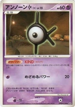Unown Lv.15 Shining Darkness #3