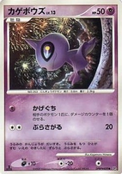 Shuppet Lv.13 Shining Darkness #3