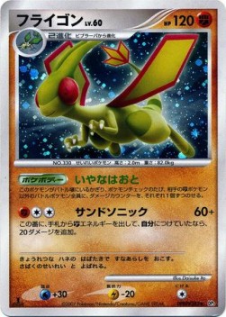Flygon Lv.60 Shining Darkness #3