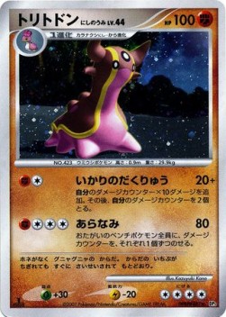 Gastrodon West Sea Lv.44 Shining Darkness #3