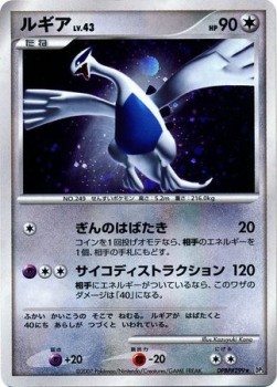 Lugia Lv.43 Shining Darkness #3