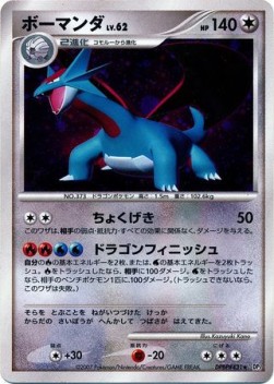 Salamence Lv.62 Shining Darkness #3