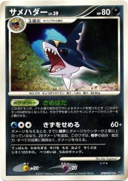 Sharpedo Lv.39 Shining Darkness #3