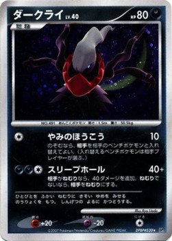 Darkrai Lv.40 Shining Darkness #3