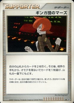 Team Galactic's Mars Shining Darkness #3