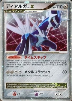 Dialga LV.X Dialga LV.X Constructed Standard Deck #3