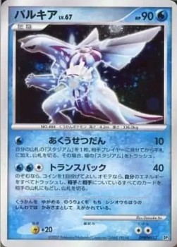 Palkia Lv.67 Palkia LV.X Constructed Standard Deck #3
