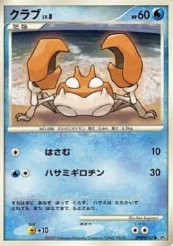 Krabby Lv.8 Dawn Dash #4