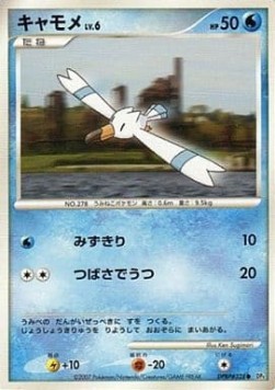 Wingull Lv.6 Dawn Dash #4