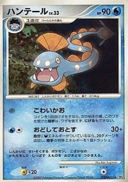 Huntail Lv.33 Dawn Dash #4