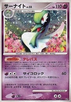 Gardevoir Lv.55 Dawn Dash #4