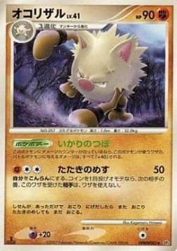 Primeape Lv.41 Dawn Dash #4