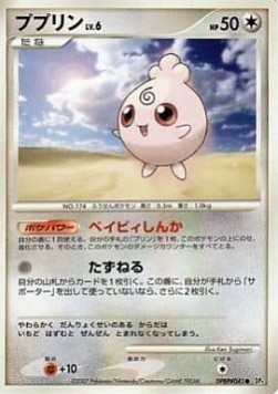 Igglybuff Lv.6 Dawn Dash #4