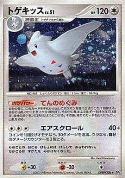 Togekiss Lv.51 Dawn Dash #4