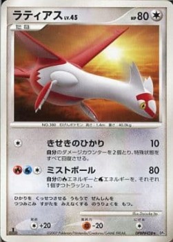 Latias Lv.45 Dawn Dash #4