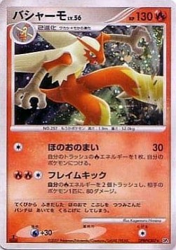 Blaziken Lv.56 Moonlit Pursuit #4