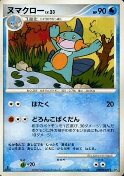 Marshtomp Lv.23 Moonlit Pursuit #4