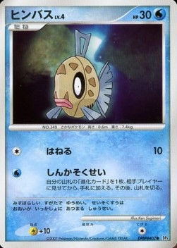 Feebas Lv.4 Moonlit Pursuit #4