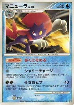 Weavile Lv.30 Moonlit Pursuit #4