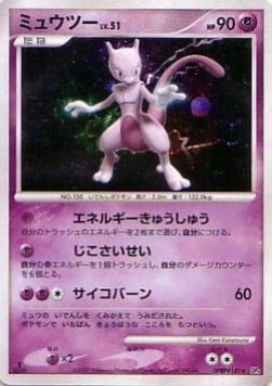 Mewtwo Lv.51 Moonlit Pursuit #4