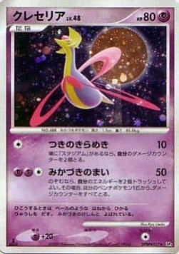 Cresselia Lv.48 Moonlit Pursuit #4