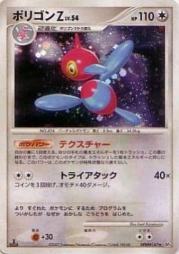 Porygon-Z Lv.54 Moonlit Pursuit #4