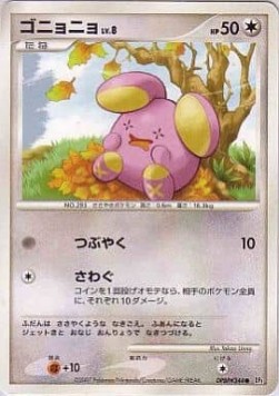 Whismur Lv.8 Moonlit Pursuit #4