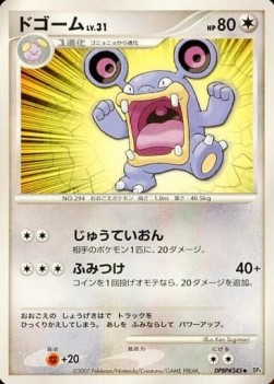 Loudred Lv.31 Moonlit Pursuit #4