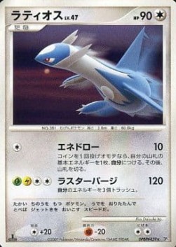 Latios Lv.47 Moonlit Pursuit #4