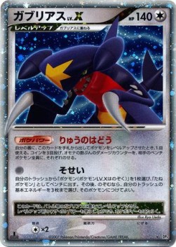 Garchomp LV.X Moonlit Pursuit #4