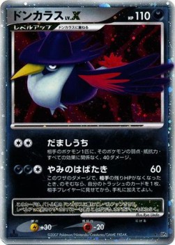 Honchkrow LV.X Moonlit Pursuit #4