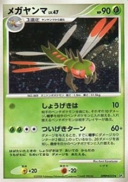 Yanmega Lv.47 Cry from the Mysterious #5