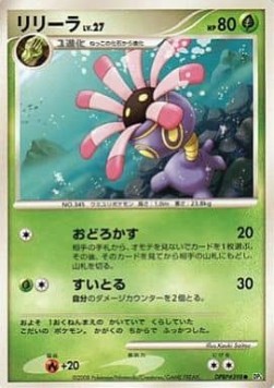 Lileep Lv.27 Cry from the Mysterious #5