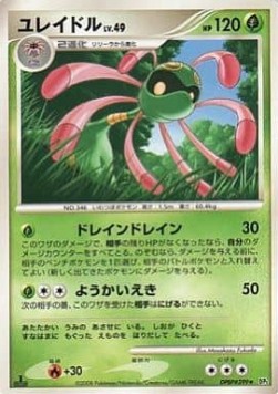Cradily Lv.49 Cry from the Mysterious #5